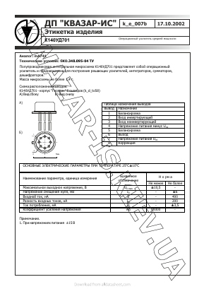 K140UD701 Datasheet PDF Kwazar-IS